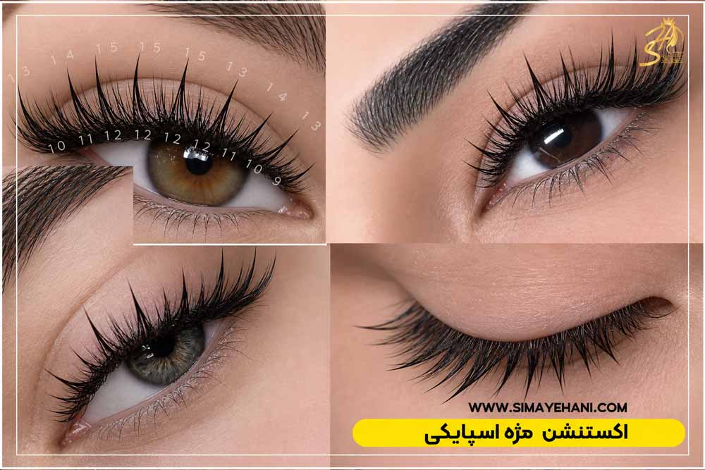 اکستنشن مژه اسپایکی
