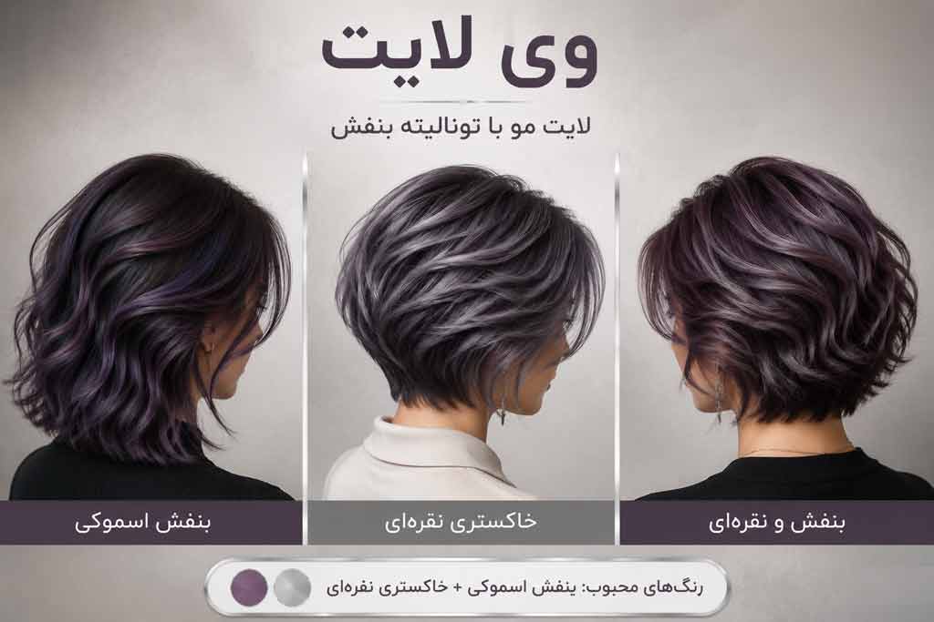 وی لایت مو
